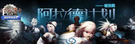 DNF发布网私服最新 DNF发布网私服最新